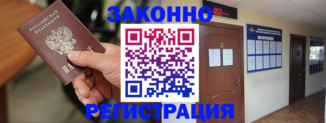 прописка законно в Читинской области