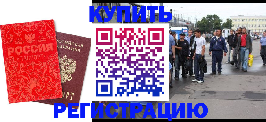 прописка в квартире в Читинской области