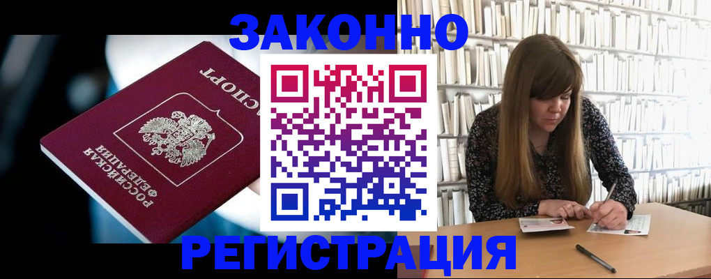 прописка для военкомата в Читинской области