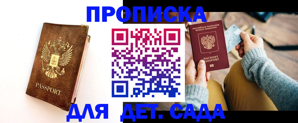 прописка в квартире в Читинской области