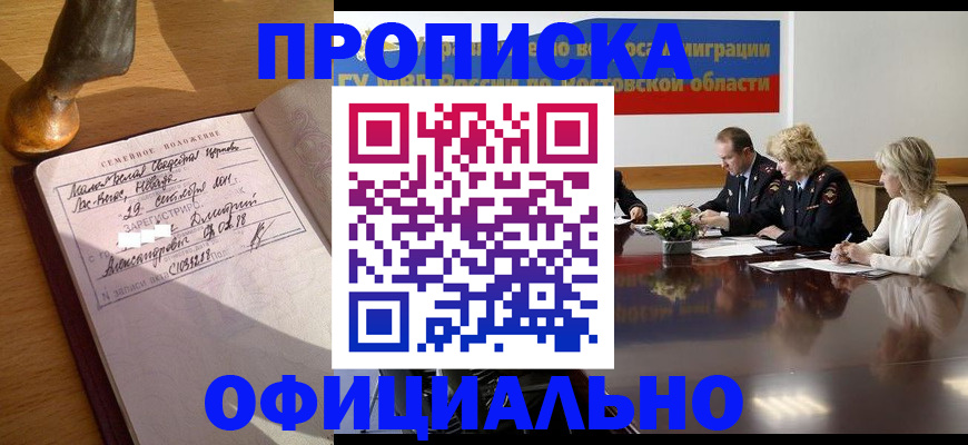 прописка гарантия в Читинской области