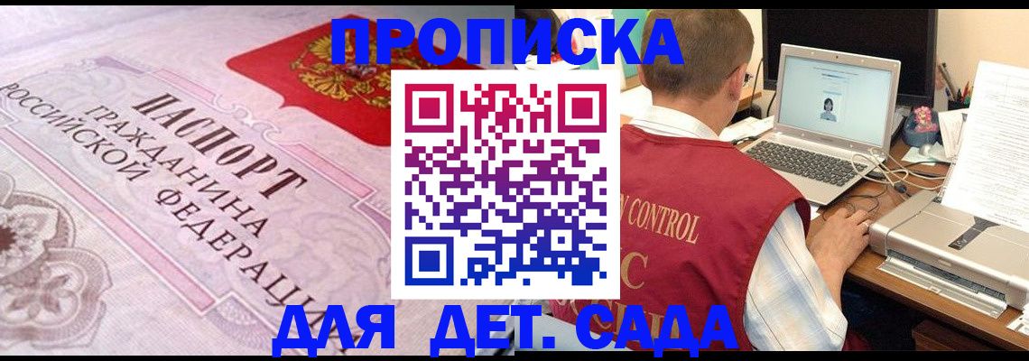 прописка в Читинской области