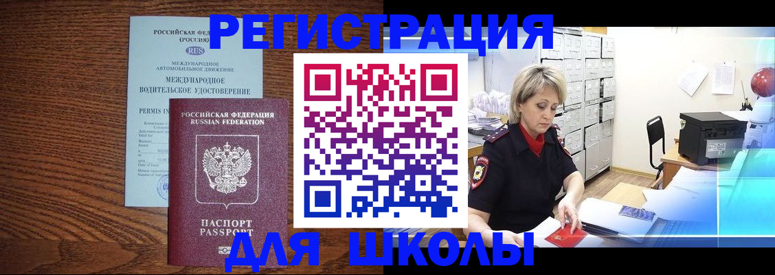 временная регистрация в Читинской области