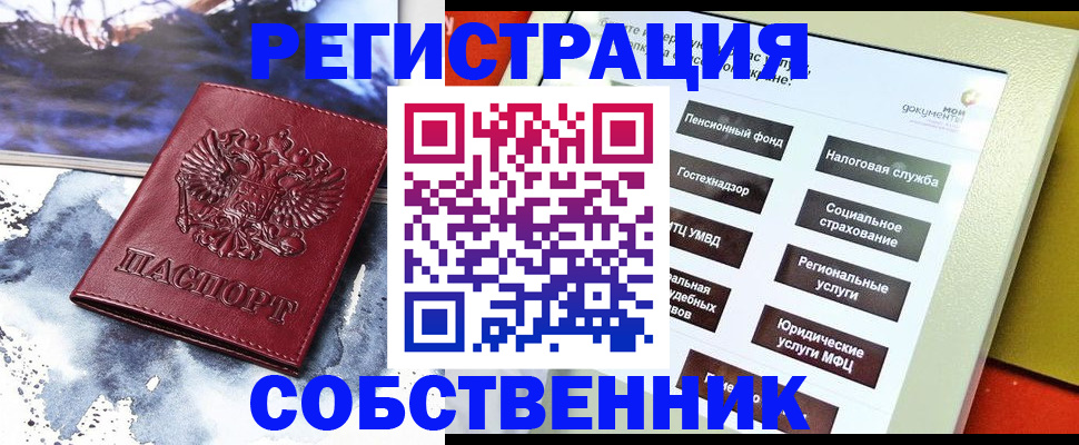 временная регистрация собственник в Читинской области