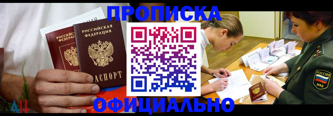 временная прописка в Читинской области